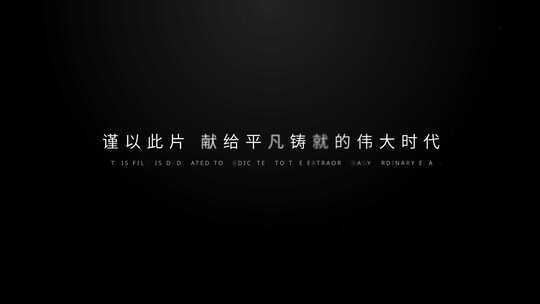 微电影字幕片尾字幕无需插件