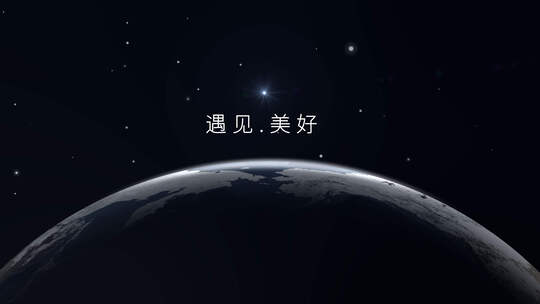 创意粒子地球概念ae模板（无需插件）