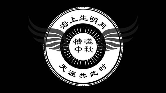 八月十五中秋节模板 海上生明月 天涯共此时