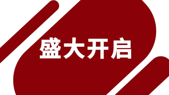 简约时尚快闪电商年会MG动画AE模板AE视频素材教程下载