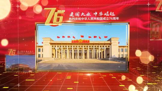 国庆76周年主题活动通用简洁大气图文相册