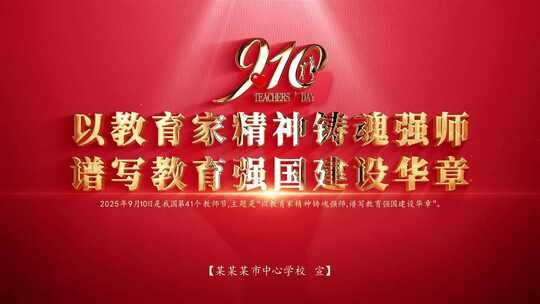 【原创】感恩教师节片头视频模板