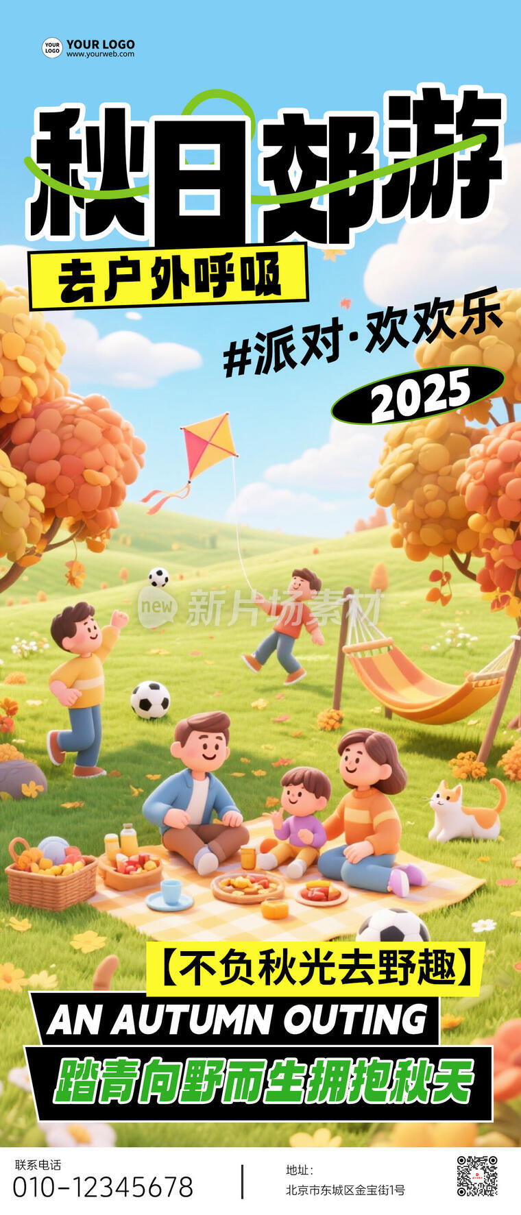 秋日郊游营销宣传3d创意卡通时尚长图