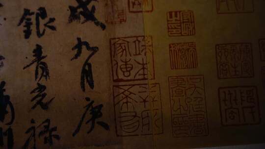 古代书法作品特写