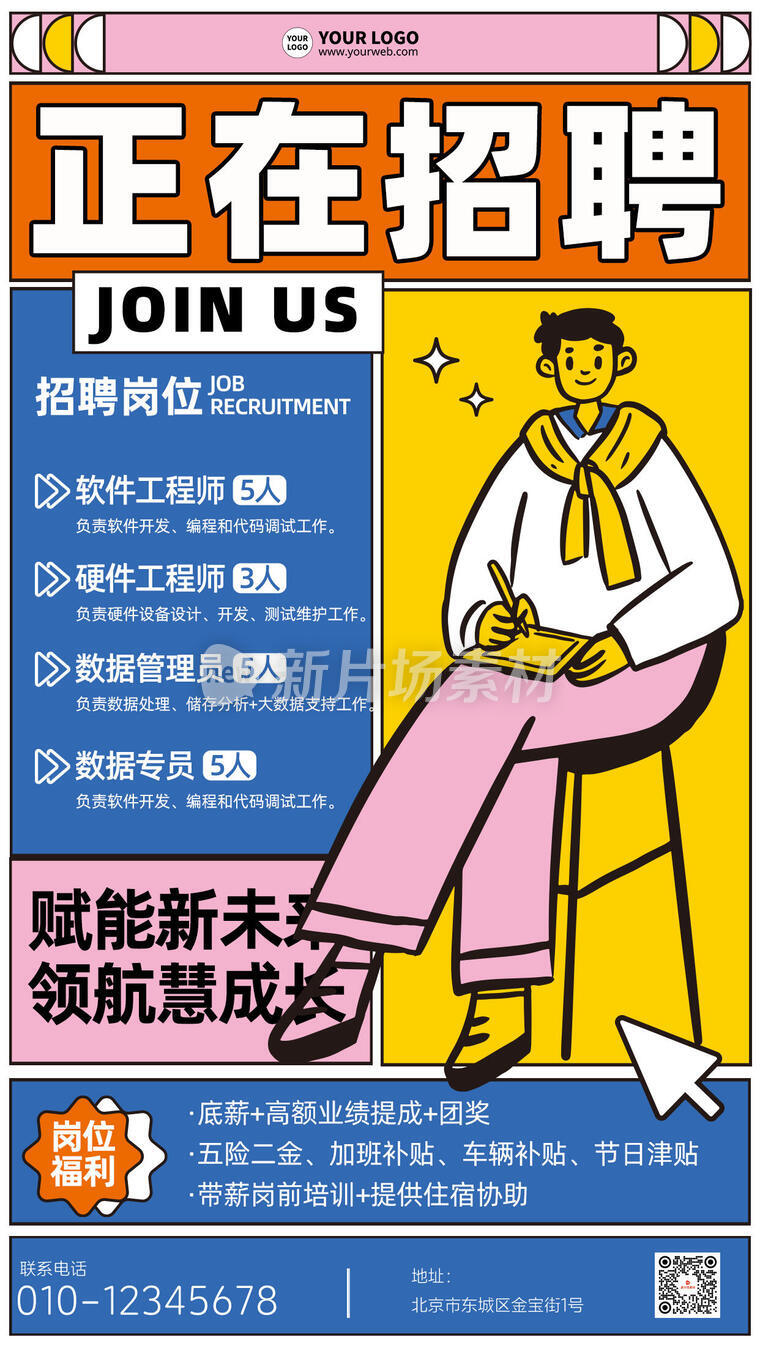 正在招聘孟菲斯卡通创意海报