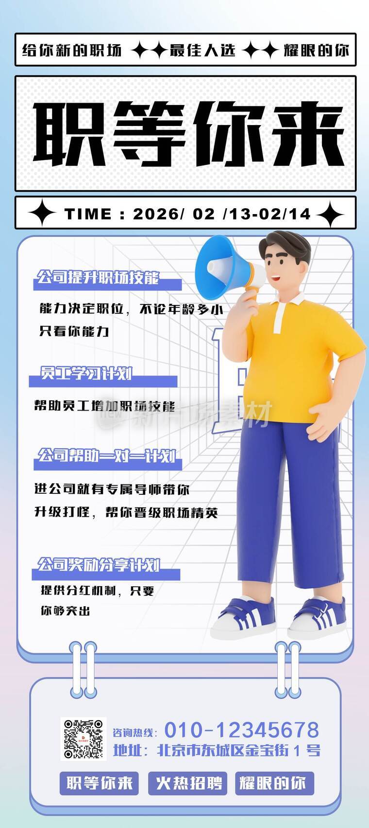 创意时尚企业招聘详情长图