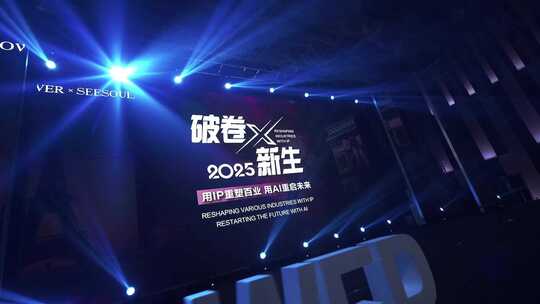 2025新生主题活动舞台灯光