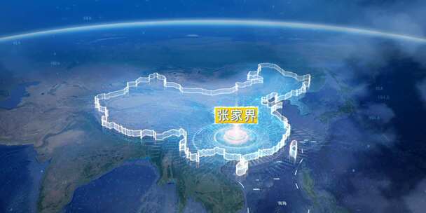 地球俯冲定位湖南辐射中国张家界