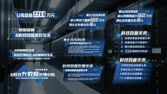 蓝色科技数据字幕条动画二版0523文件夹