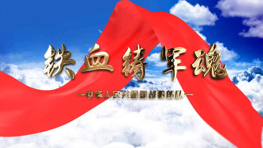 退伍老兵图文展示AE模板