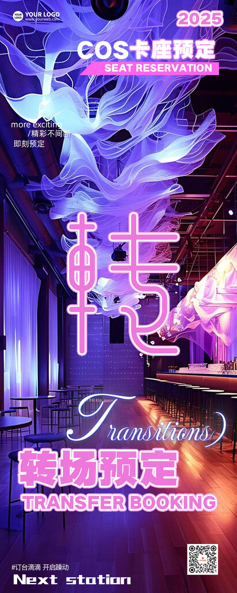 酒吧转场预定创意时尚长图 酒吧转场预定创意时尚长图