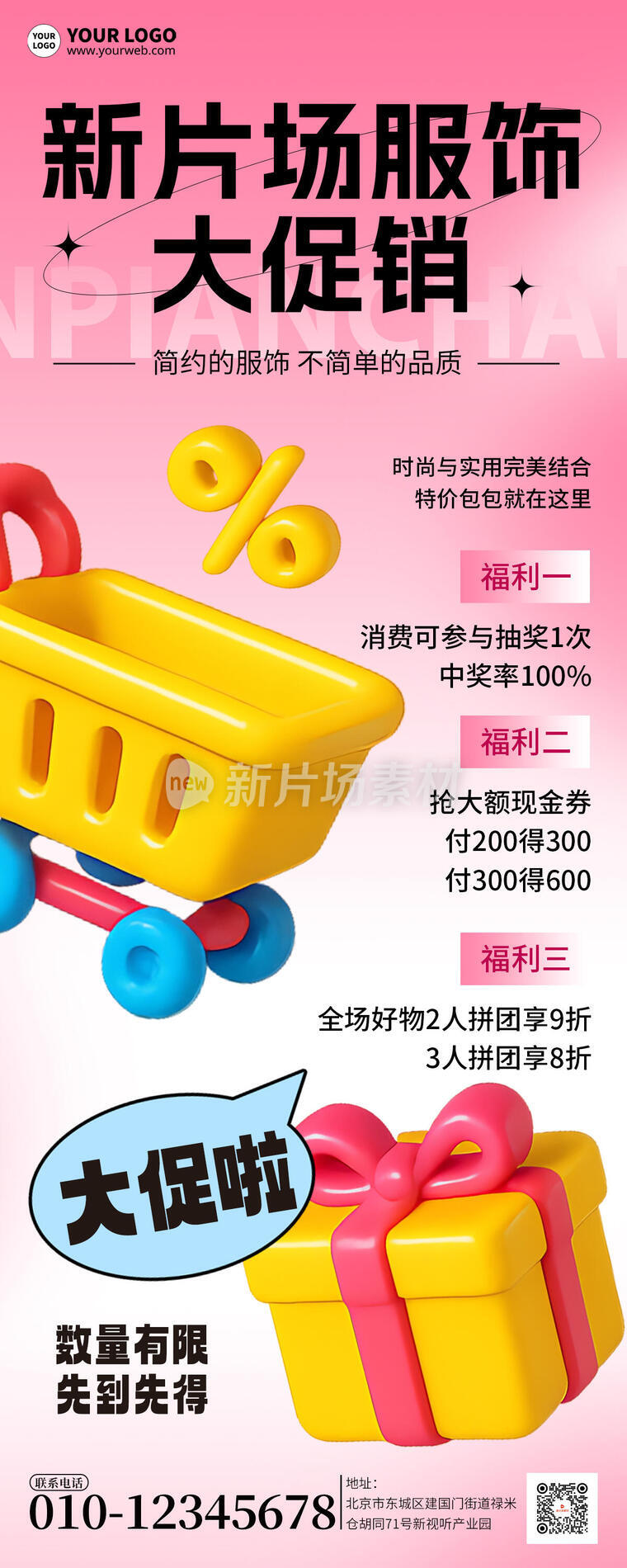 服饰促销营销宣传简约详情长图