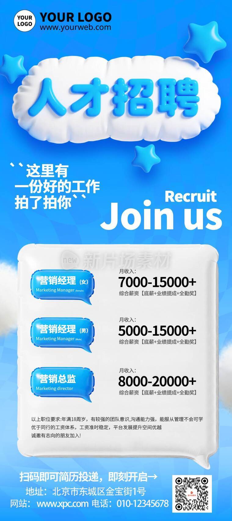 简约风时尚人才招聘活动详情