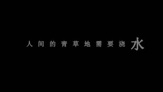 方大同-每个人都会dxv编码字幕歌词