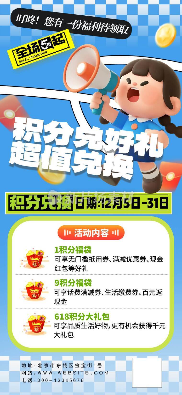 年中大促宣传海报01