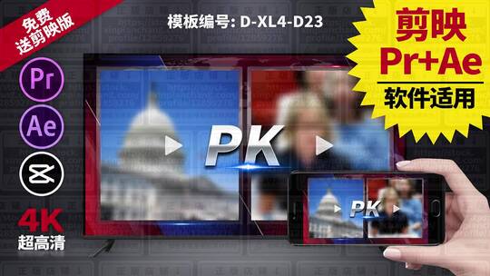 视频包装模板Pr+Ae+抖音剪映 D-XL4-D23