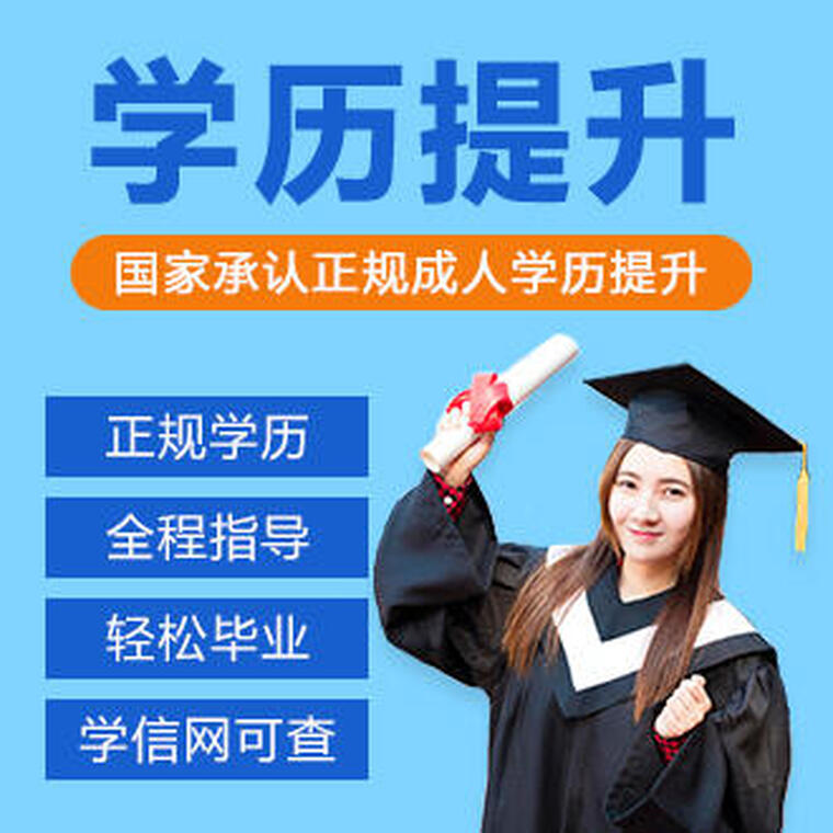 正比学历提升创意图