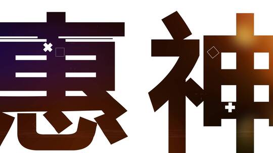 【无插件】双十一促销快闪图文展示AE模板