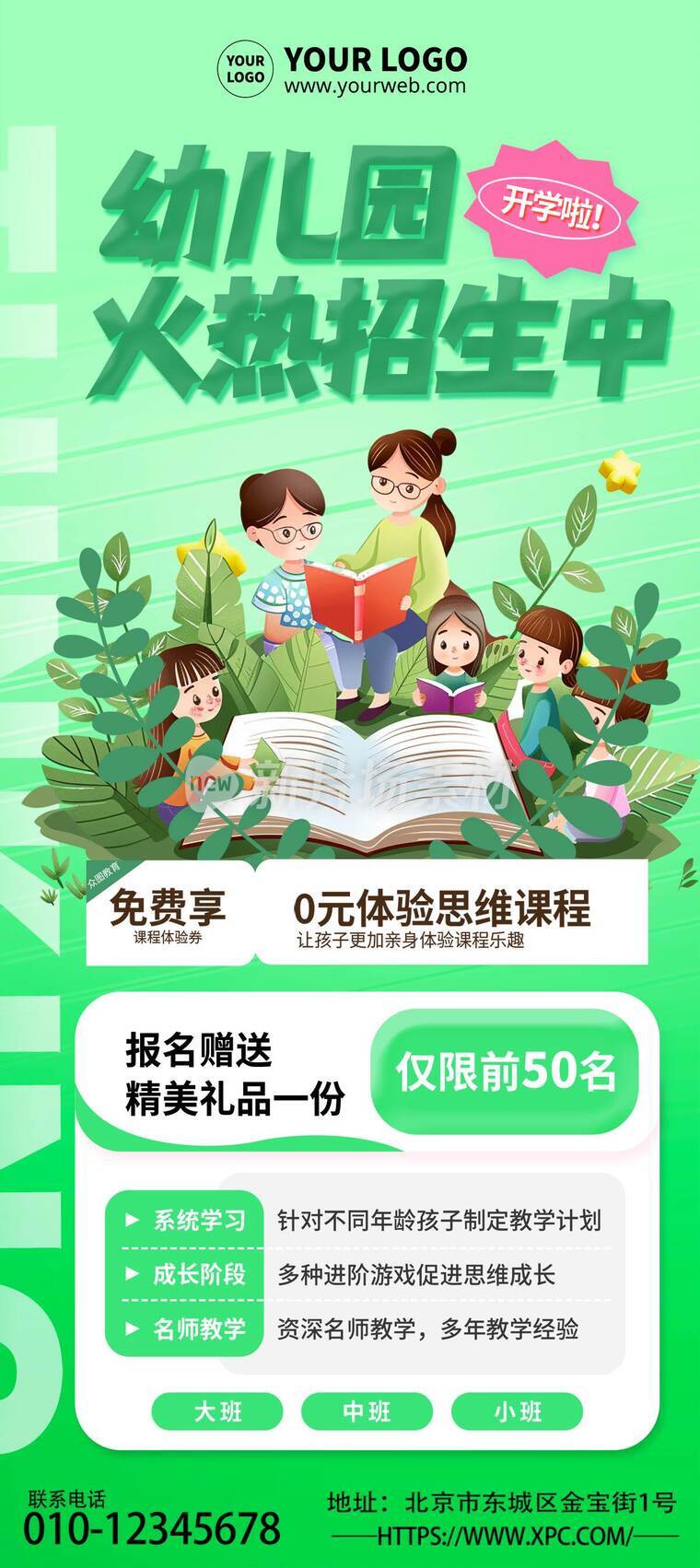 清新风幼儿园招生限时优惠详情长图8