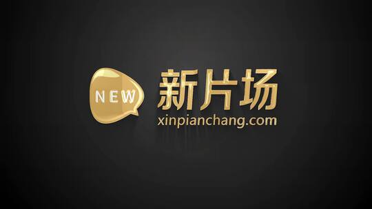 黑金logo演绎片头