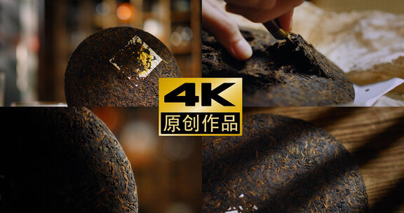 茶普洱熟茶茶饼光影特写金毫茶叶收藏镜头高清在线视频素材下载