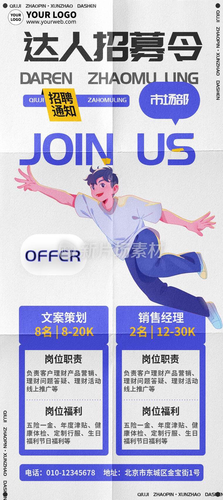 漫画风达人招募令详情长图6