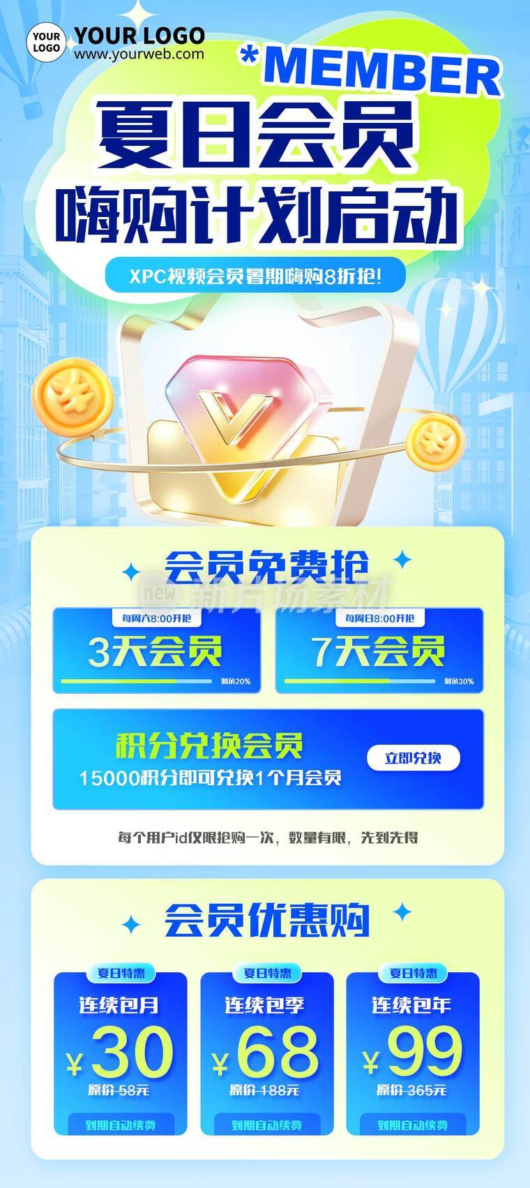 创意3d会员APP充值特惠促销活动详情