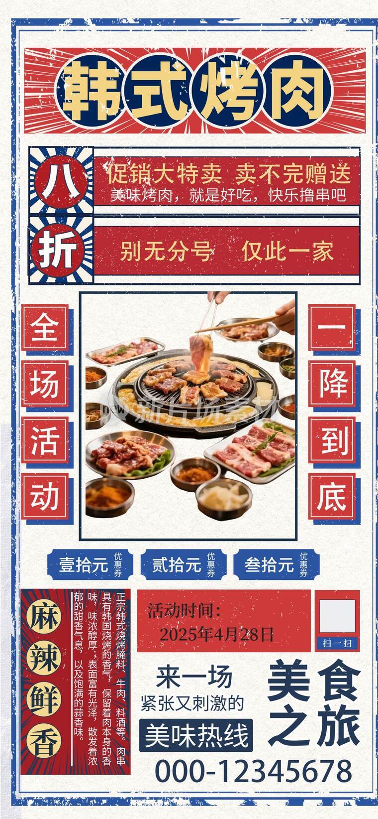 城市特色美食宣传海报_g