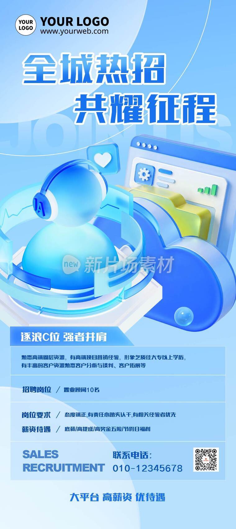 科技3d地产置业顾问招聘详情长图