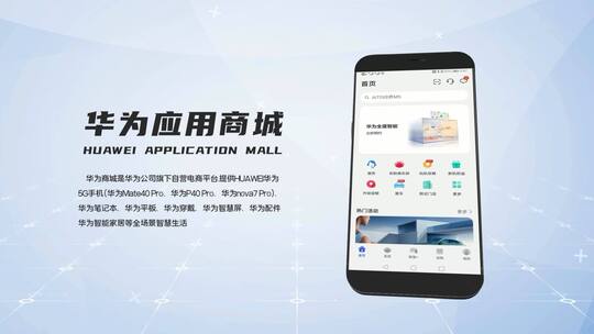 简洁科技手机APP应用商城宣传展示AE模板