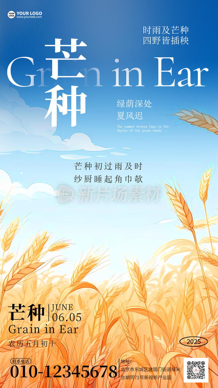 二十四节气芒种麦田宣传简约海报