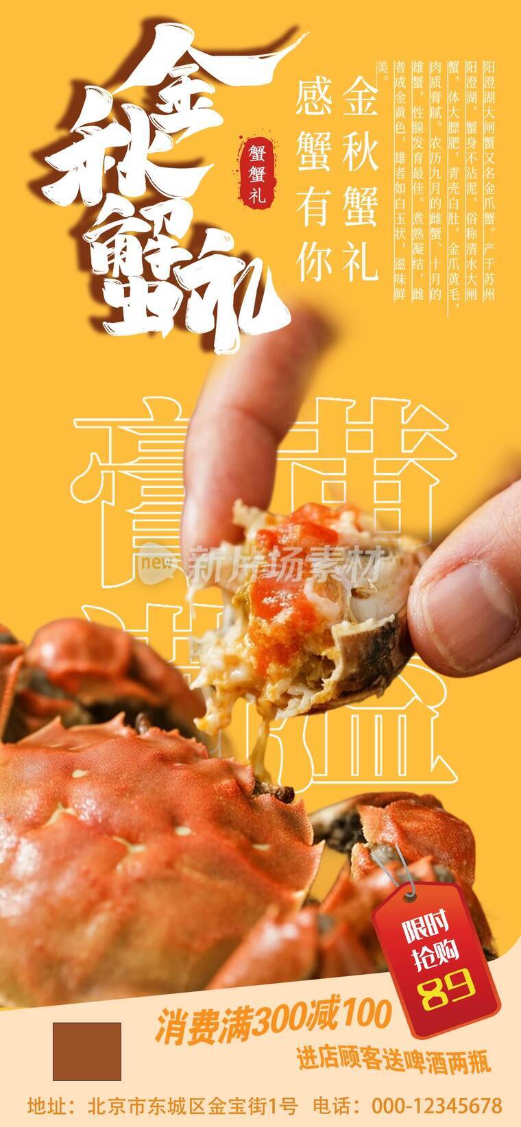 金秋肥美螃蟹促销海报_c
