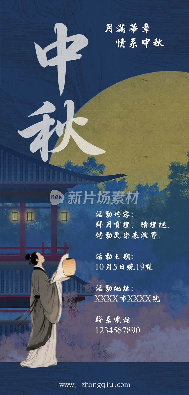 月满华章情系中秋活动策划详情1