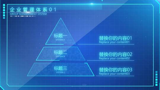 科技感企业金字塔架构AE模板
