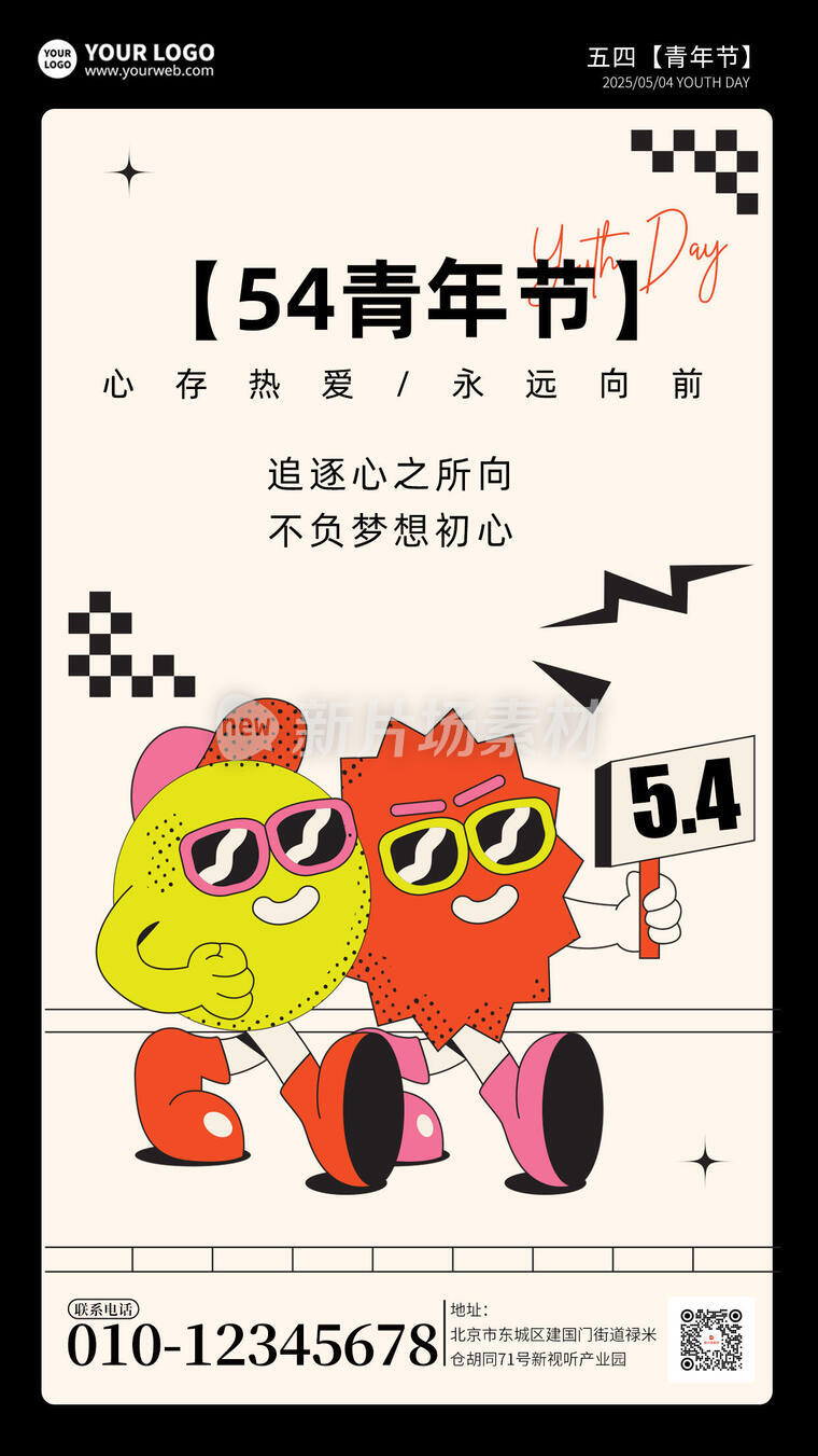 五四青年节节日宣传简约海报