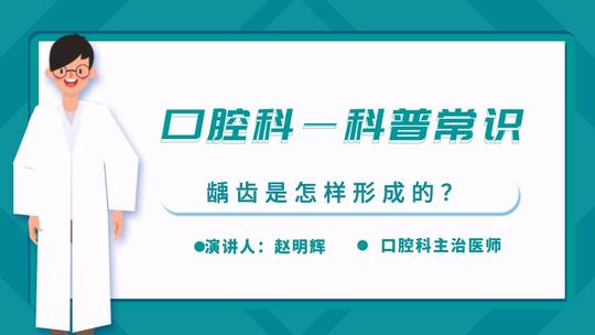 科普牙齿健康MG动画AE模板AE视频素材教程下载