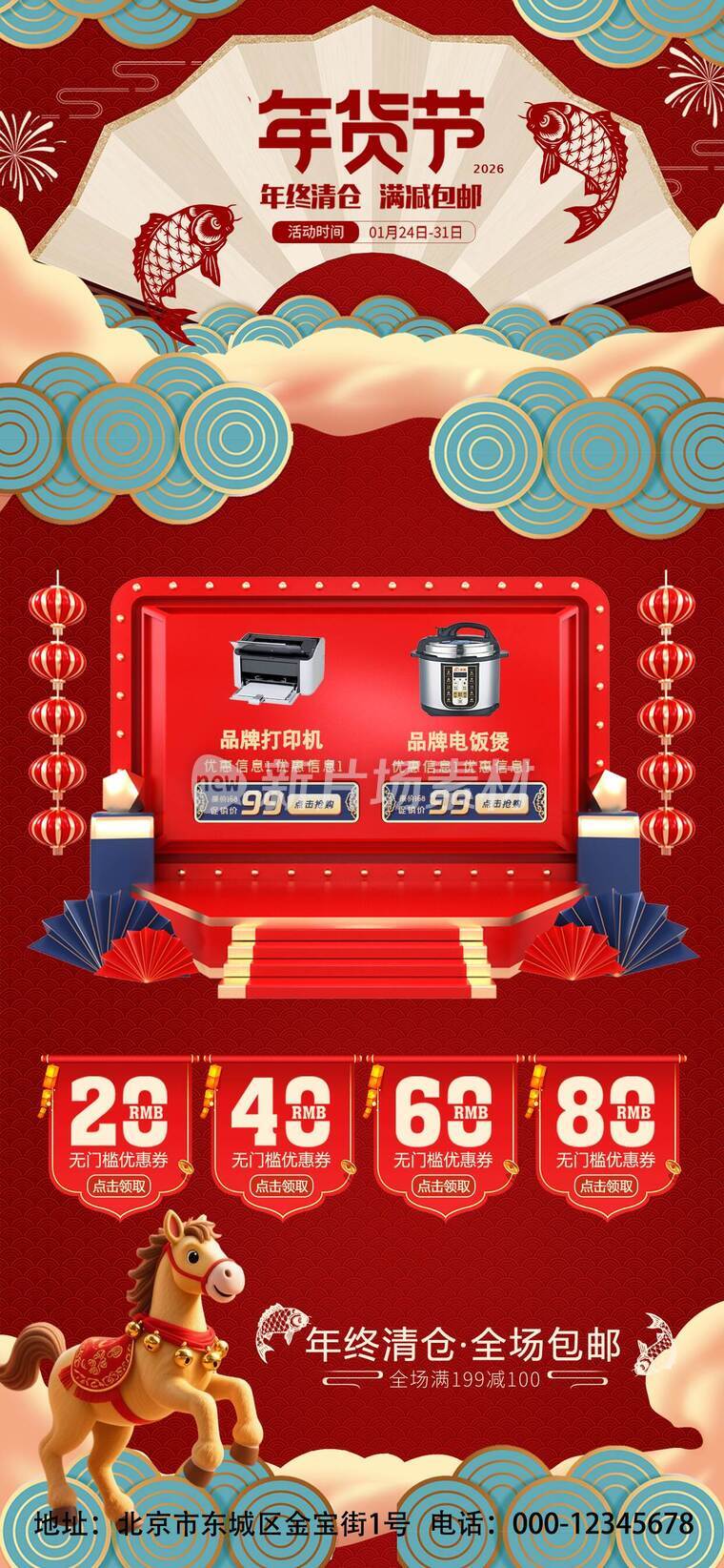 年货节大促活动海报_a