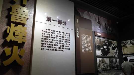 山东抗日根据地历史展馆