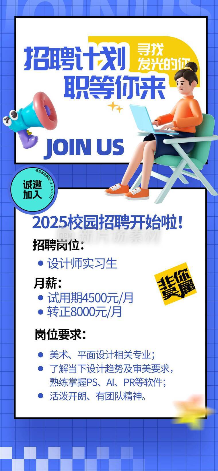 招聘英才职等你来海报e