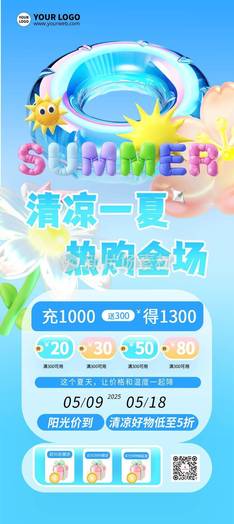 简约风充值促销活动详情