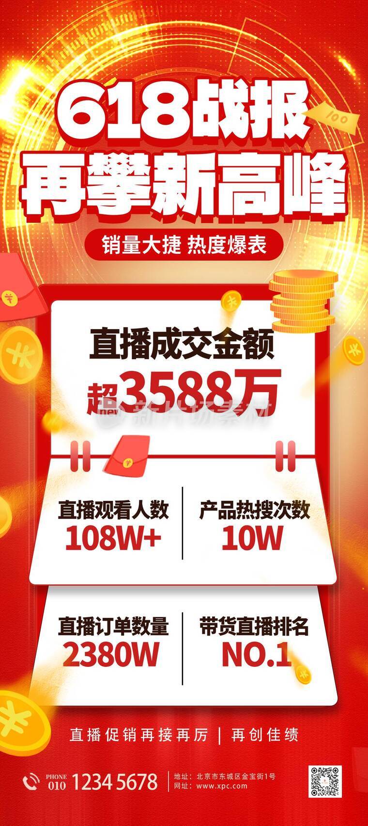 简约风直播促销活动详情