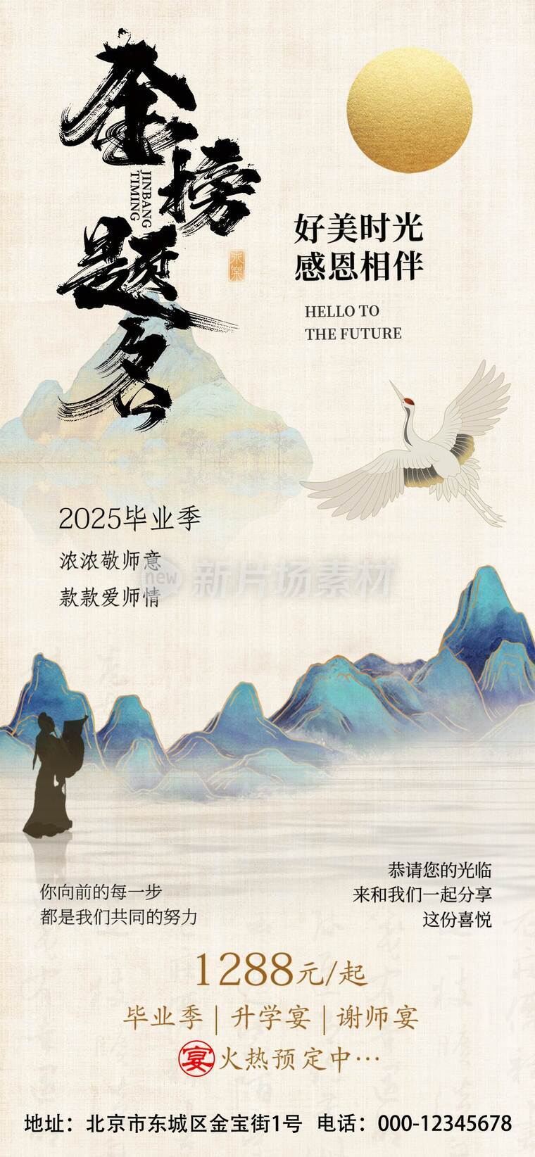 毕业季升学宴酒店宣传海报_b