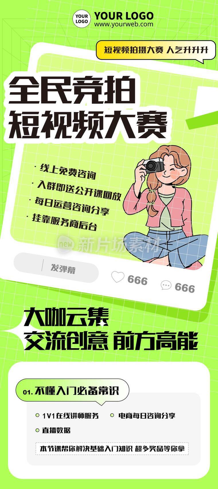 简约插画风短视频拍摄大赛活动详情长图