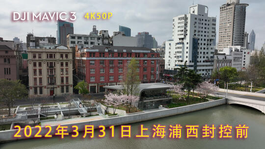 2022年3月31日上海浦西封控前乍浦路桥