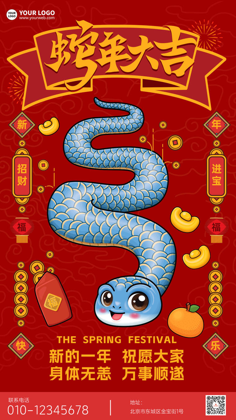 蛇年大吉创意卡通时尚红色海报 蛇年大吉创意卡通时尚红色海报