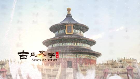 水墨宣纸大气中国风城市旅游宣传图文展示
