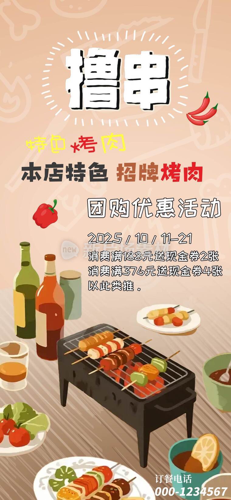 特色美食宣传海报l