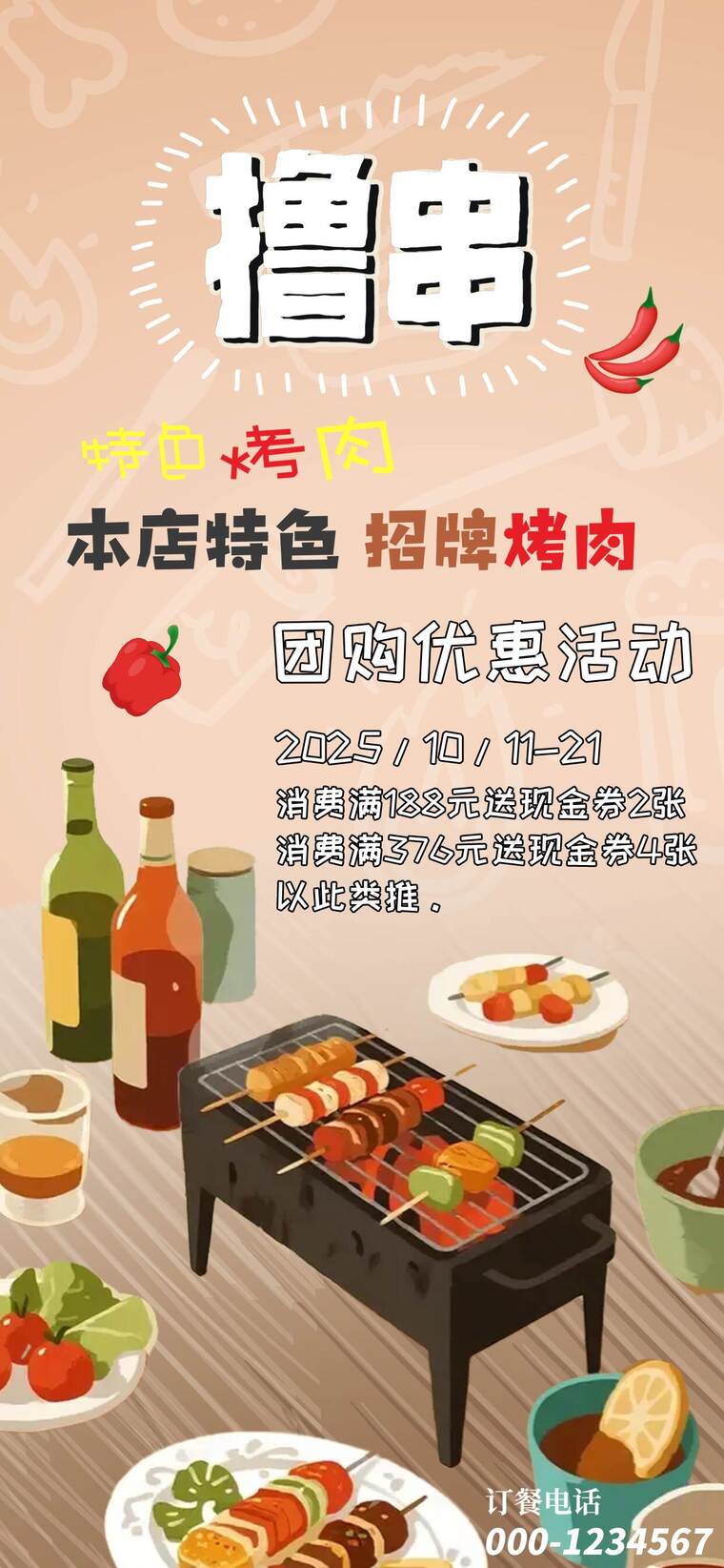 特色美食宣传海报l