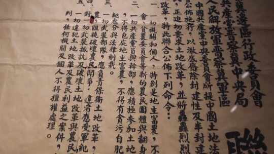 河北西柏坡土地改革史料耕者有其田