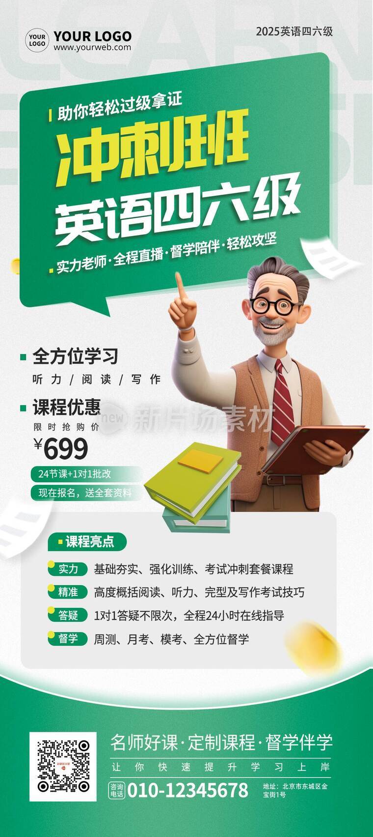 清新风英语四六级课程招生培训详情长图8